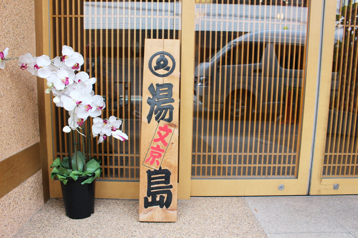 文京湯島高齢者在宅サービスセンター