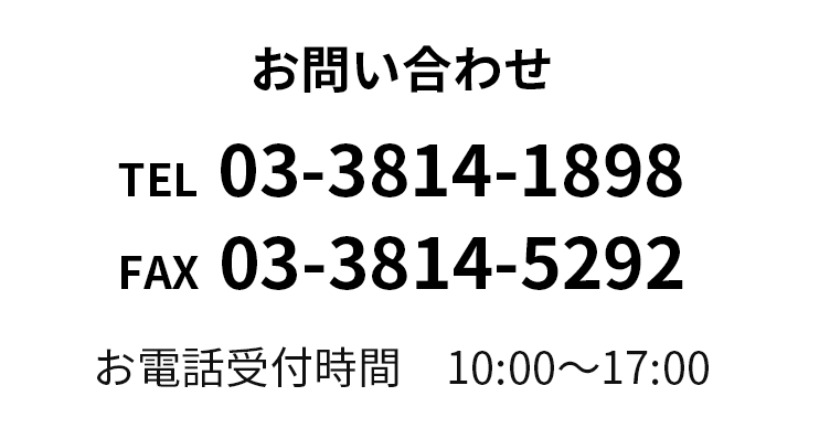 お問い合わせ